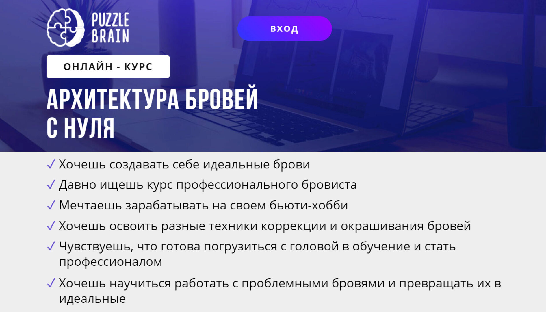 [puzzlebrain] Архитектура бровей с нуля (Мария Бедрикова)