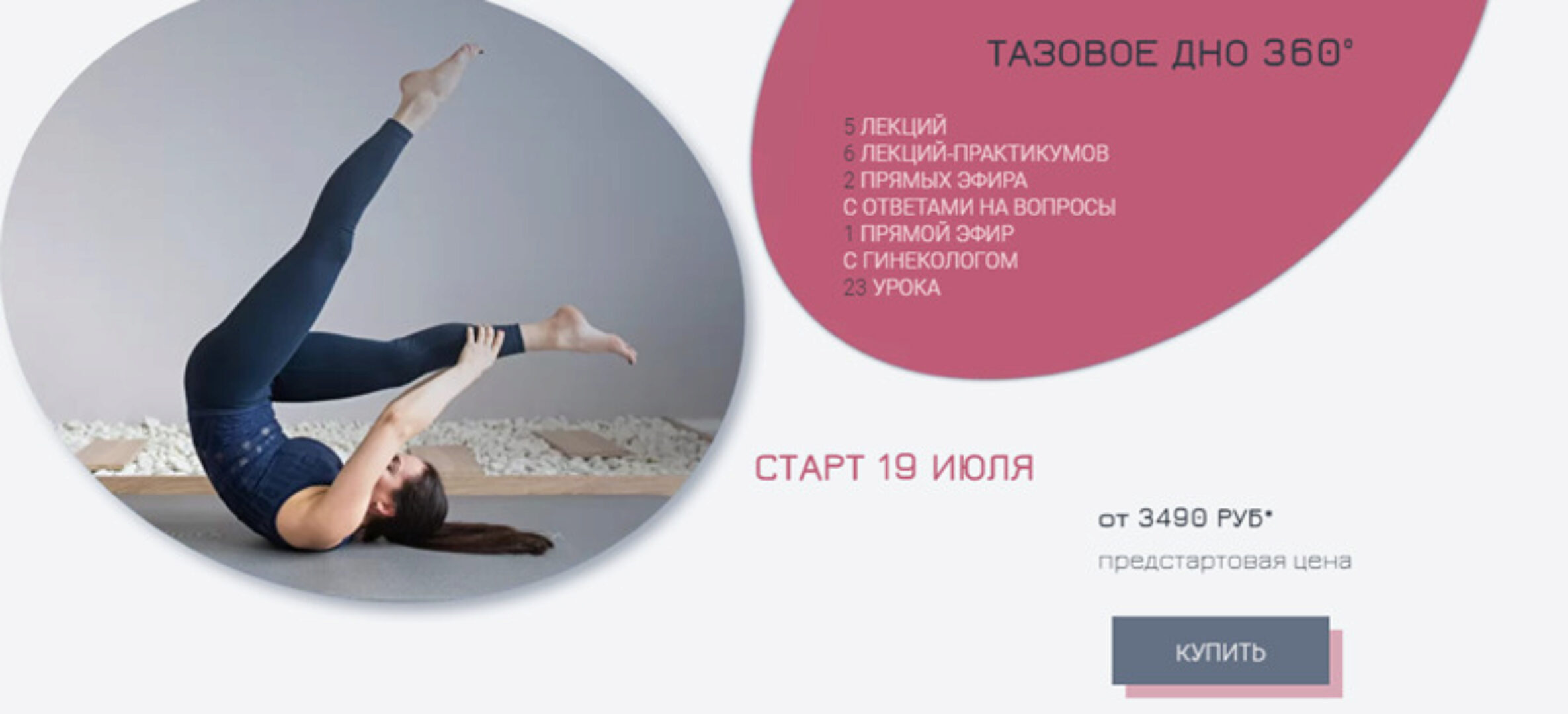 Тазовое дно 360° (Александра Кибзий)