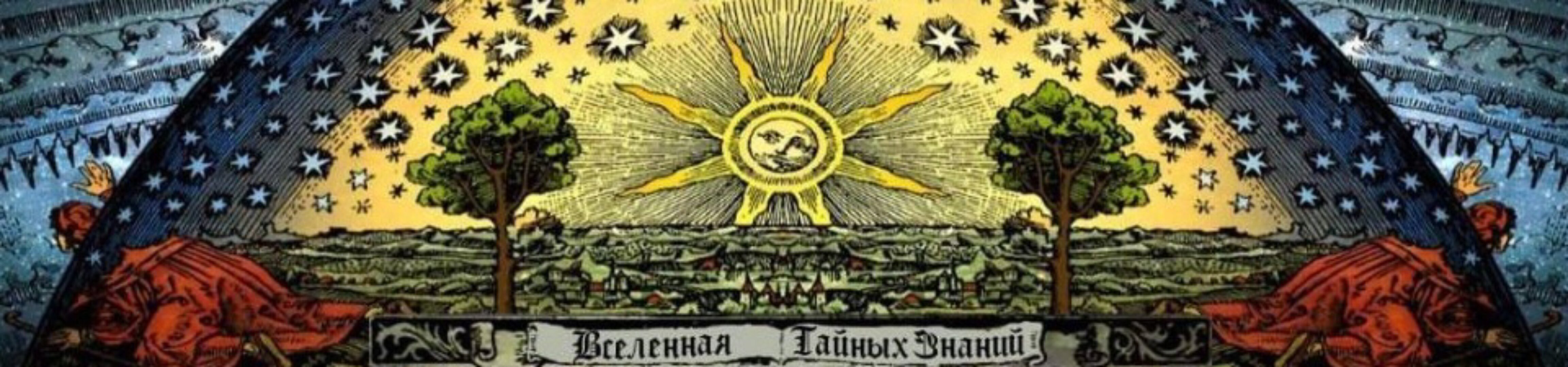 [Вселенная тайных знаний] Диагностика ставленных воздействий рунами (Richard)