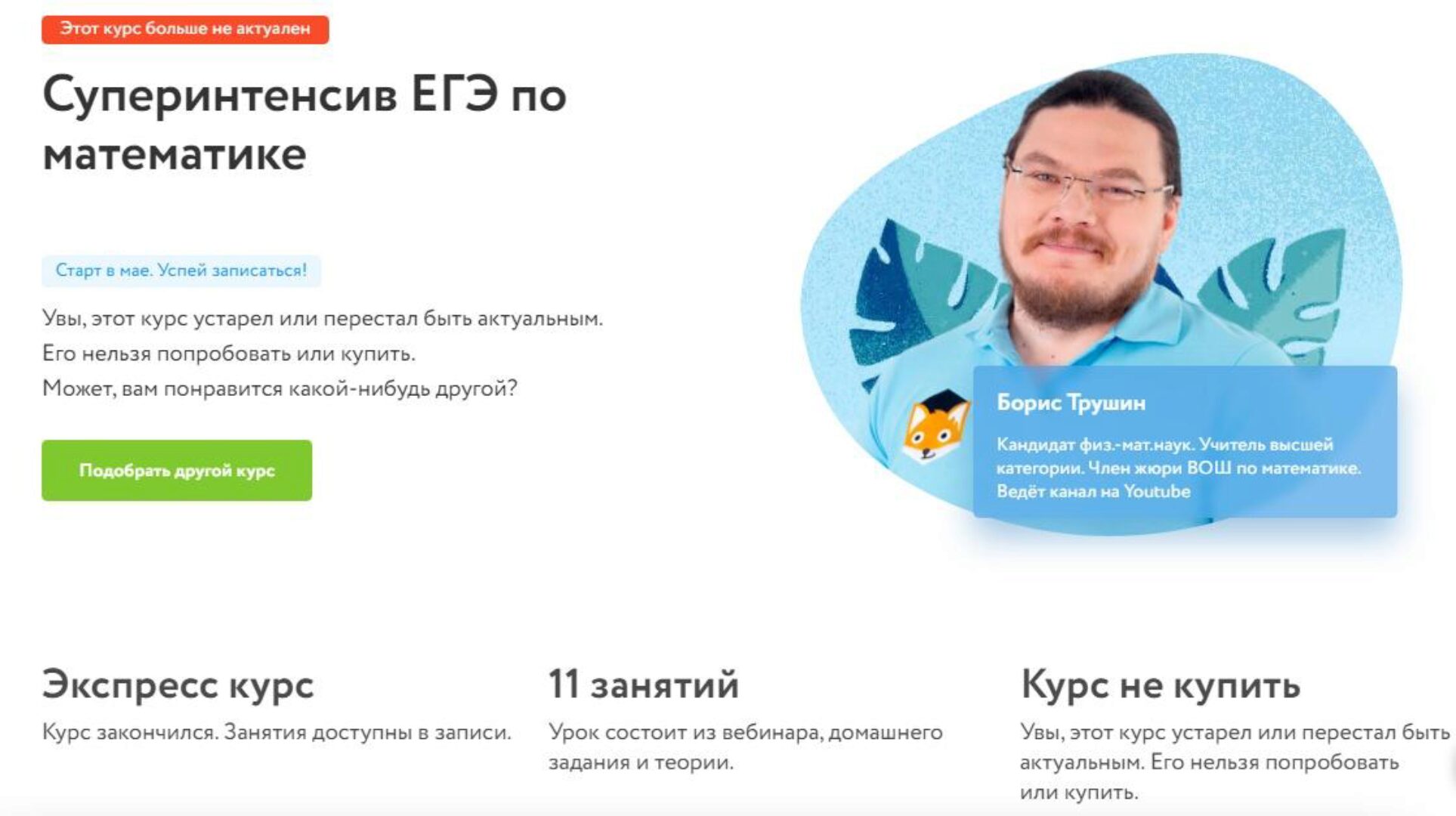 [Фоксфорд] Суперинтенсив ЕГЭ по математике (Борис Трушин)