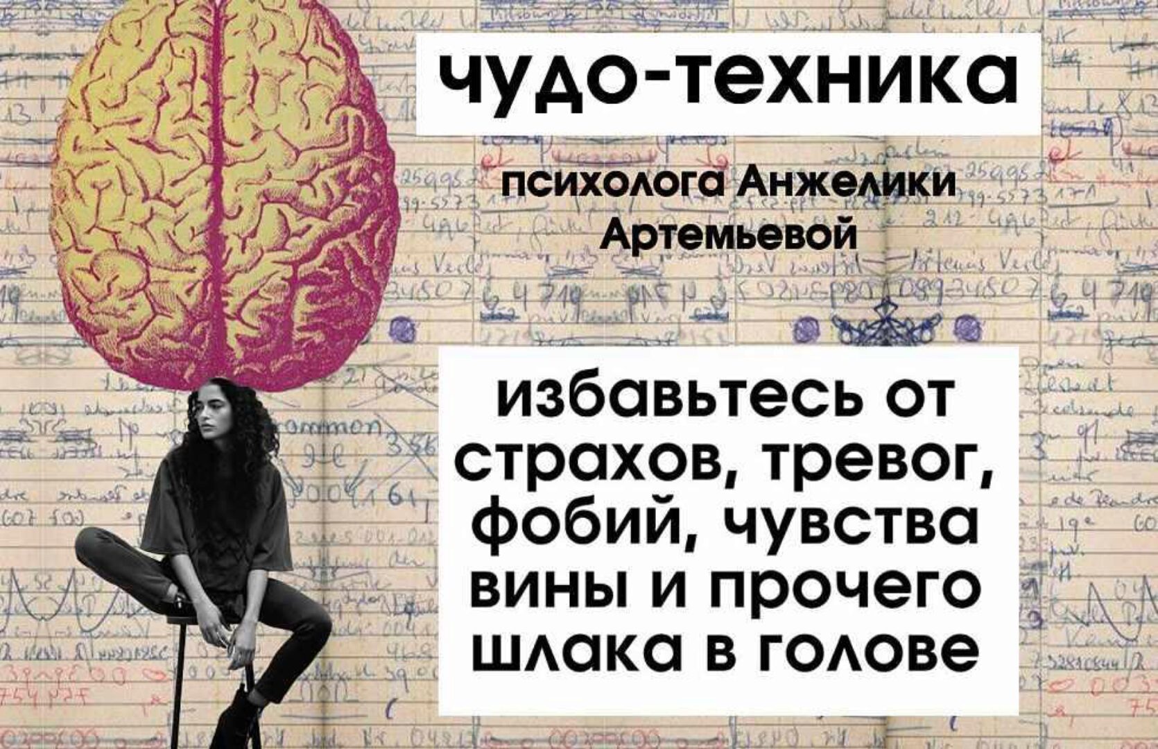 Чудо-техника (Анжелика Артемьева)