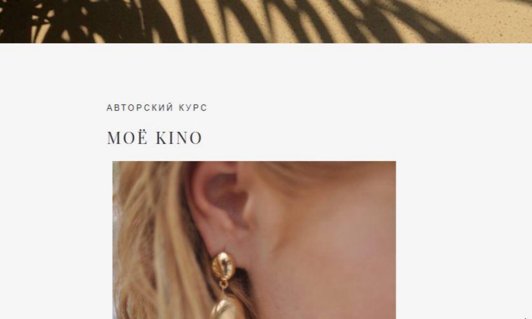 Moё Kino (Катя Война)