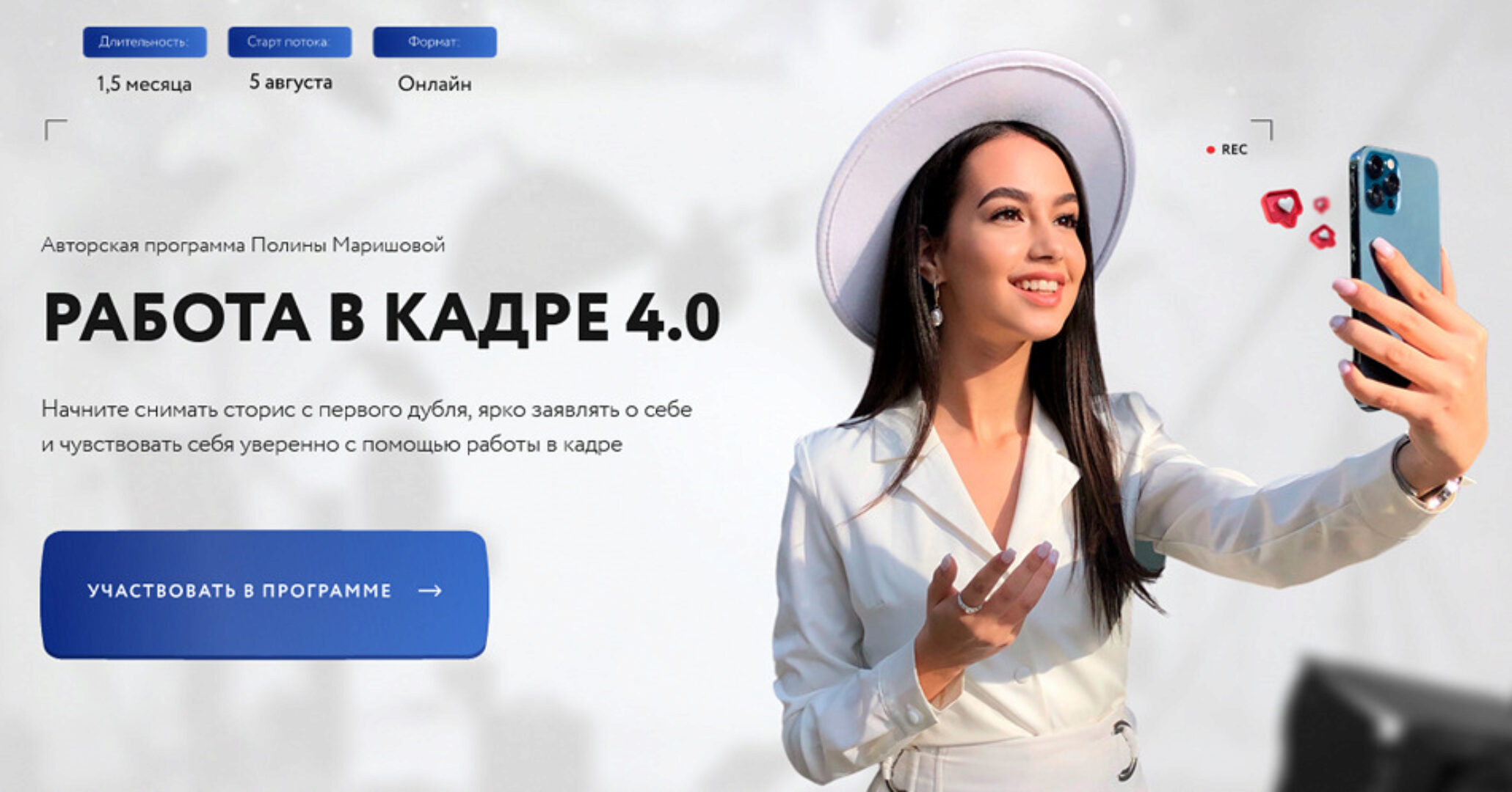 Работа в кадре: с нуля до экспертного блога. Тариф Самостоятельный (Полина Маришова)