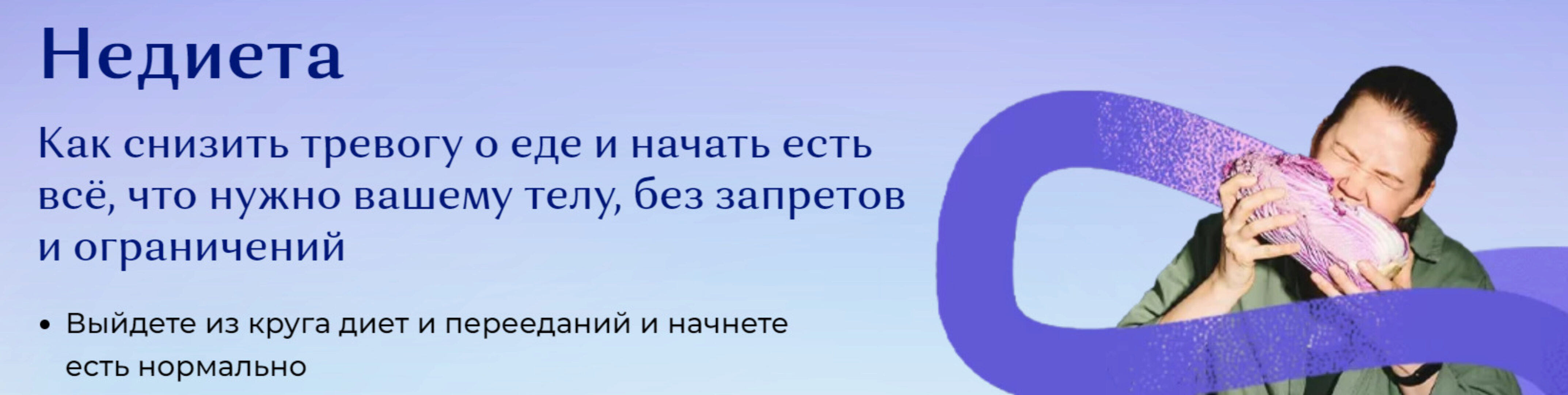 Недиета (Евгения Дашкова)