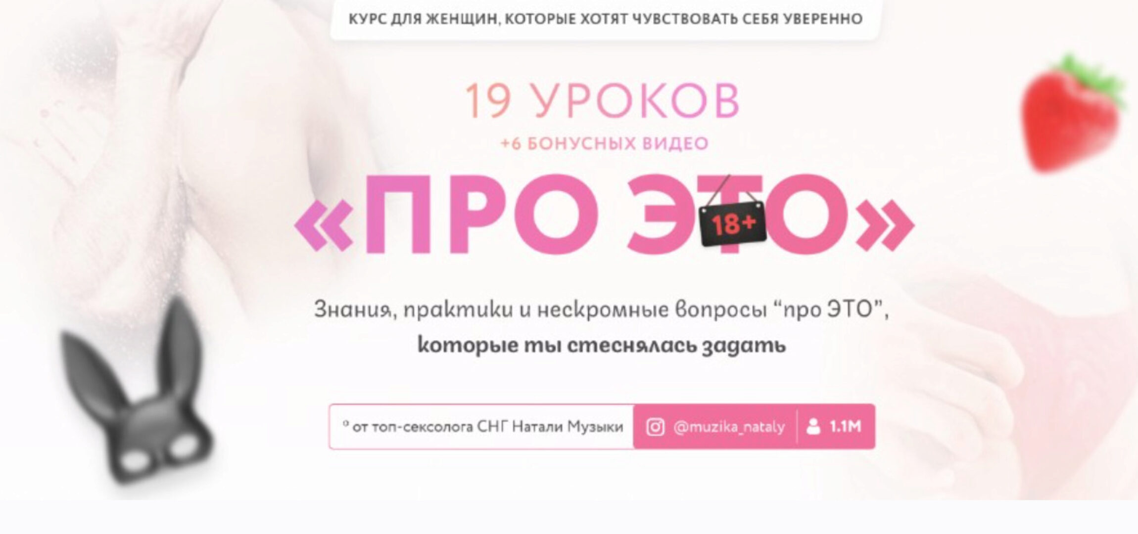 Про это для женщин которые хотят себя чувствовать уверенно (Наталья Музыка)