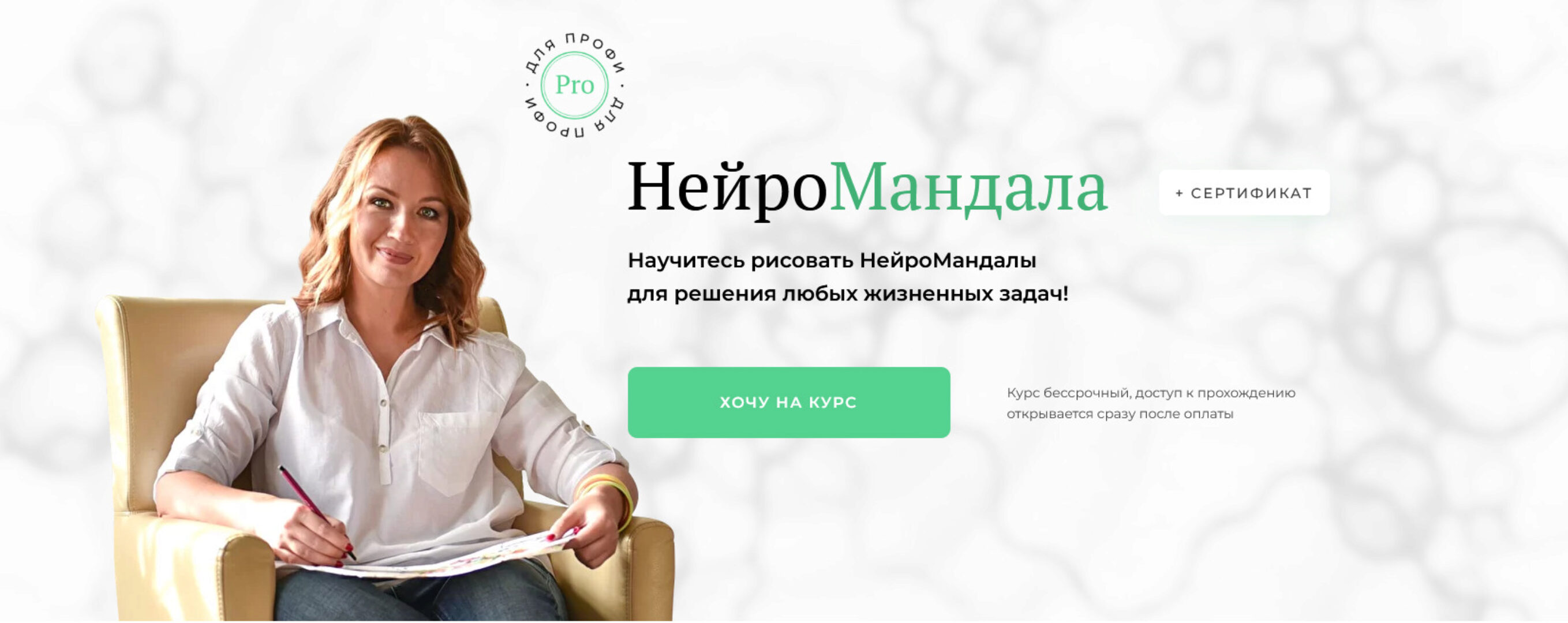 Курс «НейроМандала» (Оксана Авдеева)