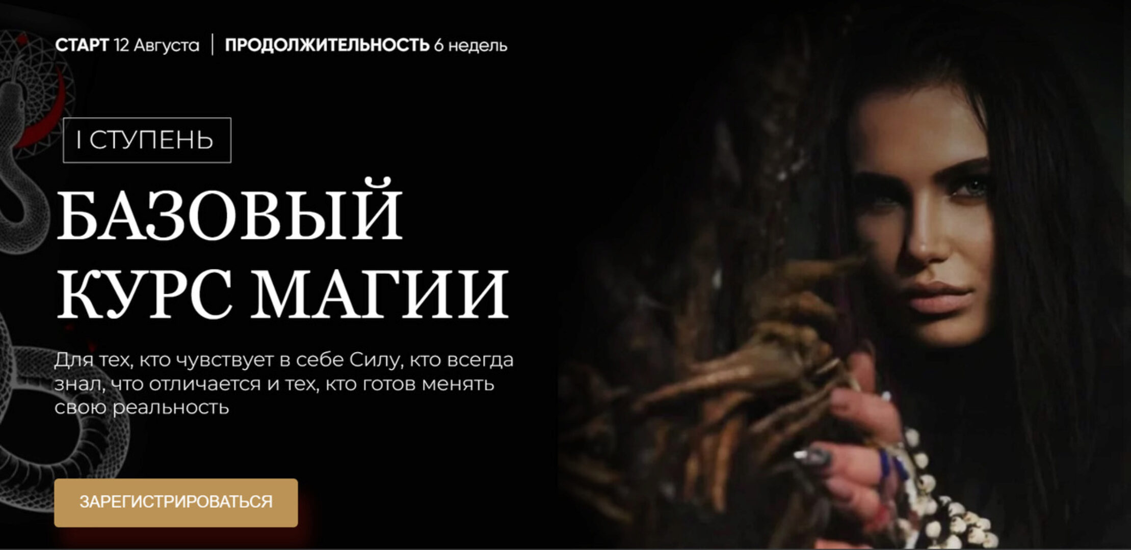 Базовый курс Магии (santera_toxica,  Рада Русских)