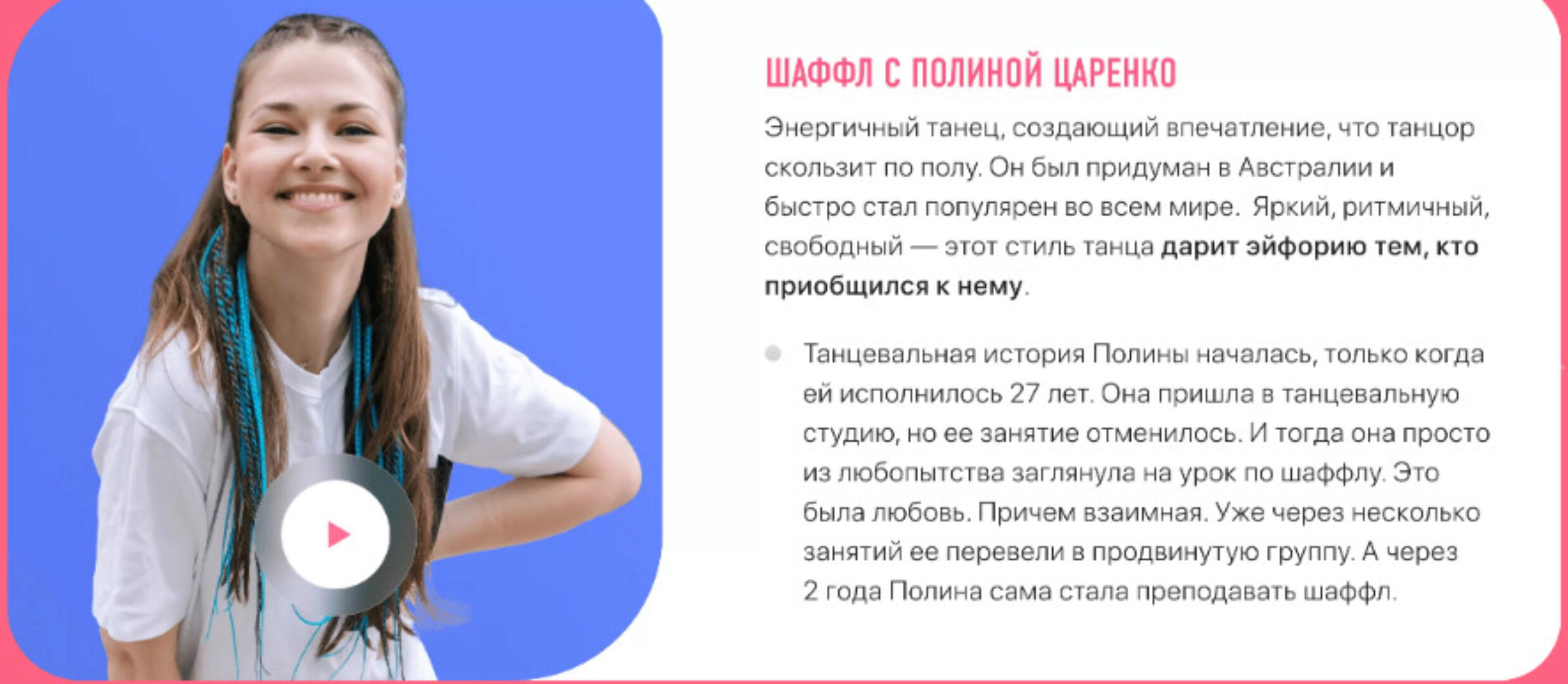 Танцуй с Гладких. Шафл База (Мария Гладких, Полина Царенко)