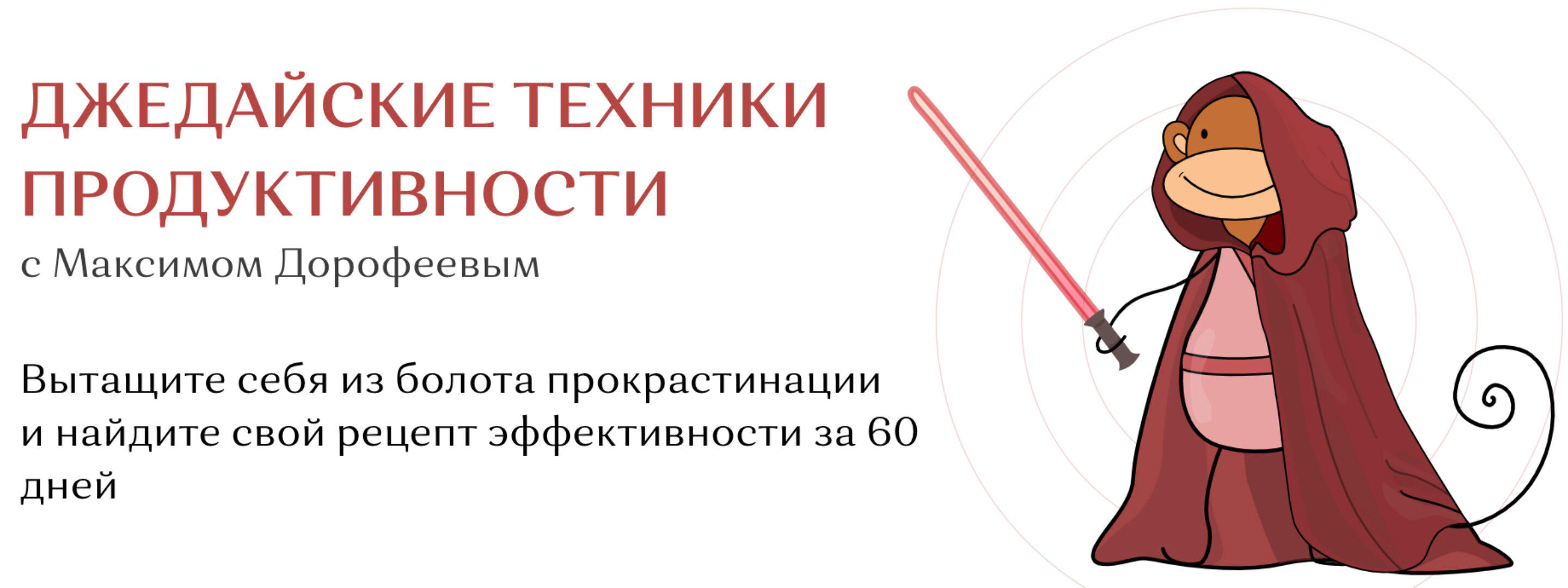 [HYLS] Марафон джедайских техник HYLS 2022 (Максим Дорофеев)