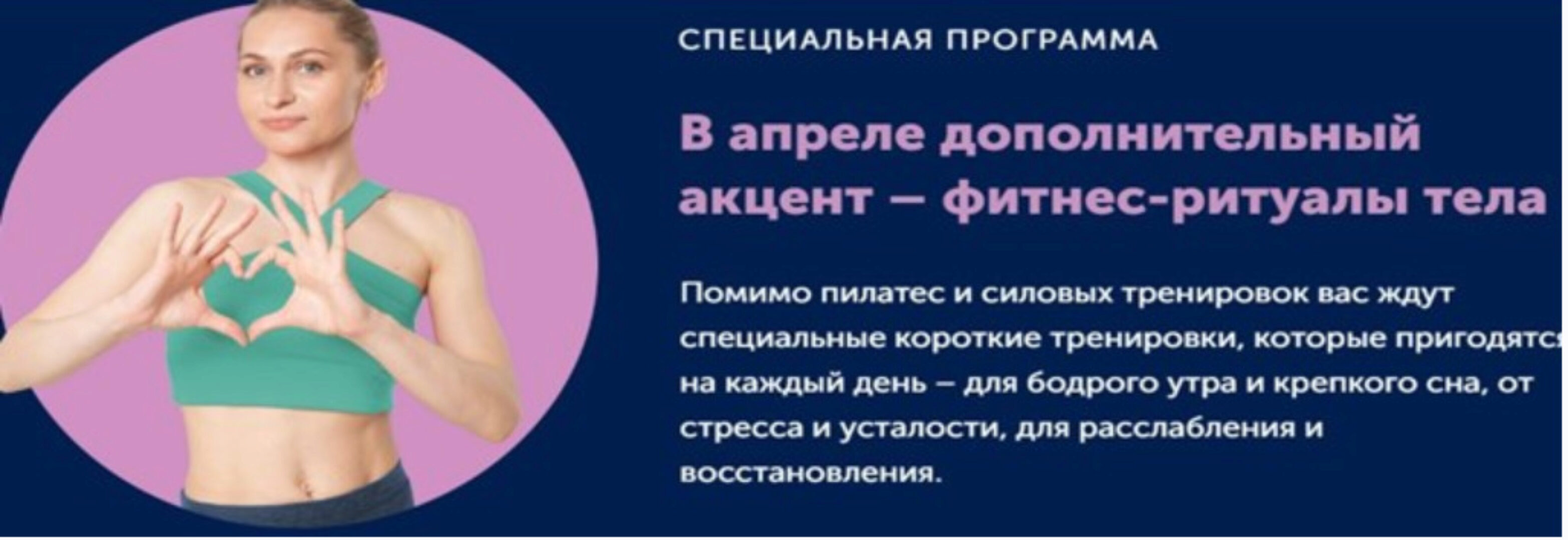 [FitSpoКлуб] Тренировки по абонементу. Апрель 2023 (Виктория Боровская)