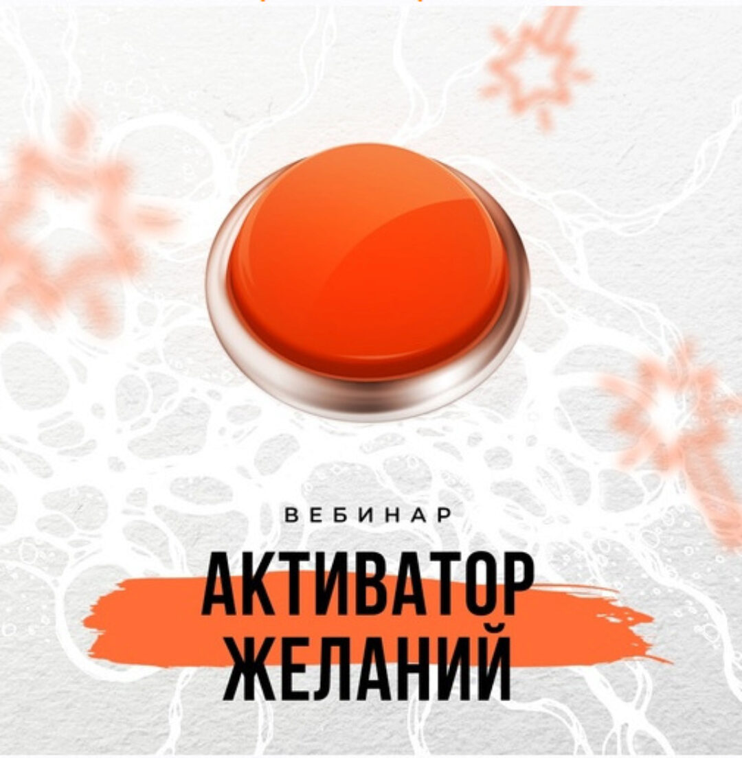 Активатор желаний (Оксана Авдеева)