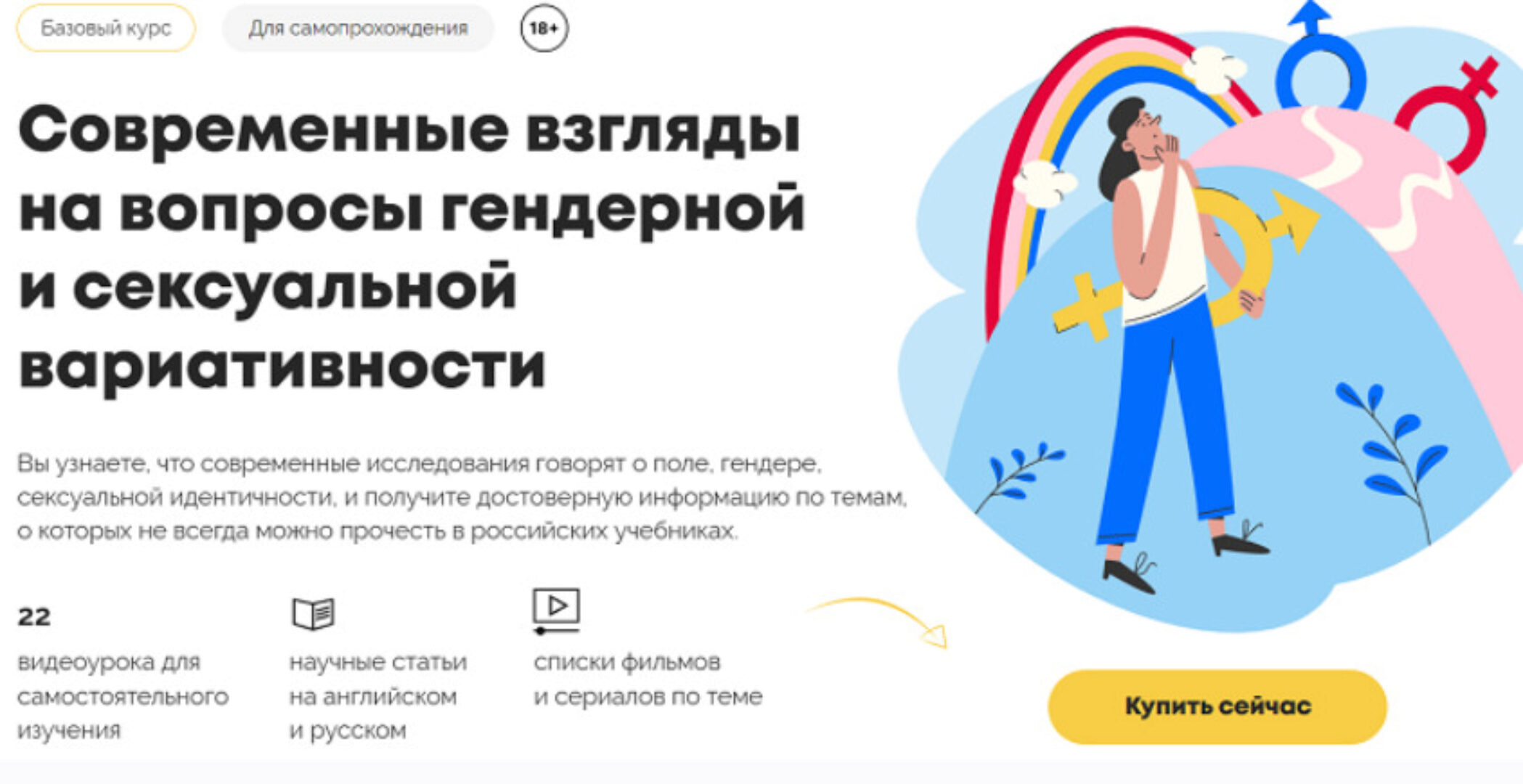 Современные взгляды на вопросы гендерной и сексуальной вариативности (Наталья Сафонова)