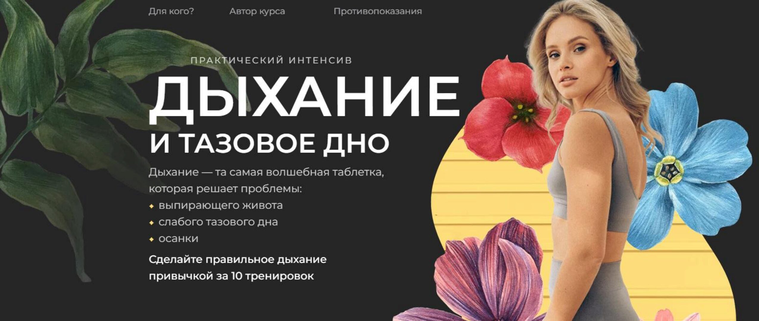 Дыхание и тазовое дно (Анастасия Лунегова)