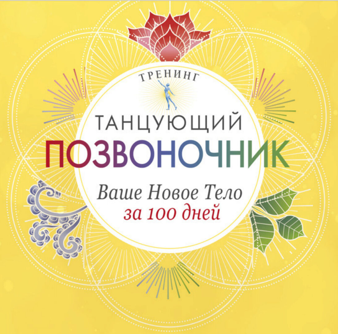 [Neoglory] Танцующий позвоночник