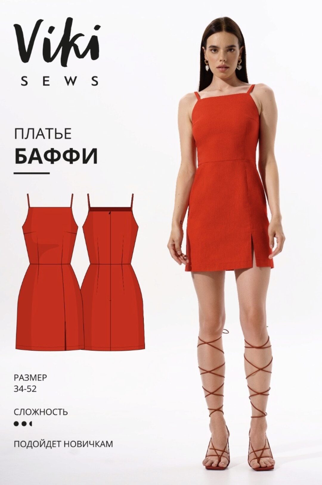 [Vikisews] Платье Баффи. Размер 34-52, рост 162-168 (Вика Ракуса)