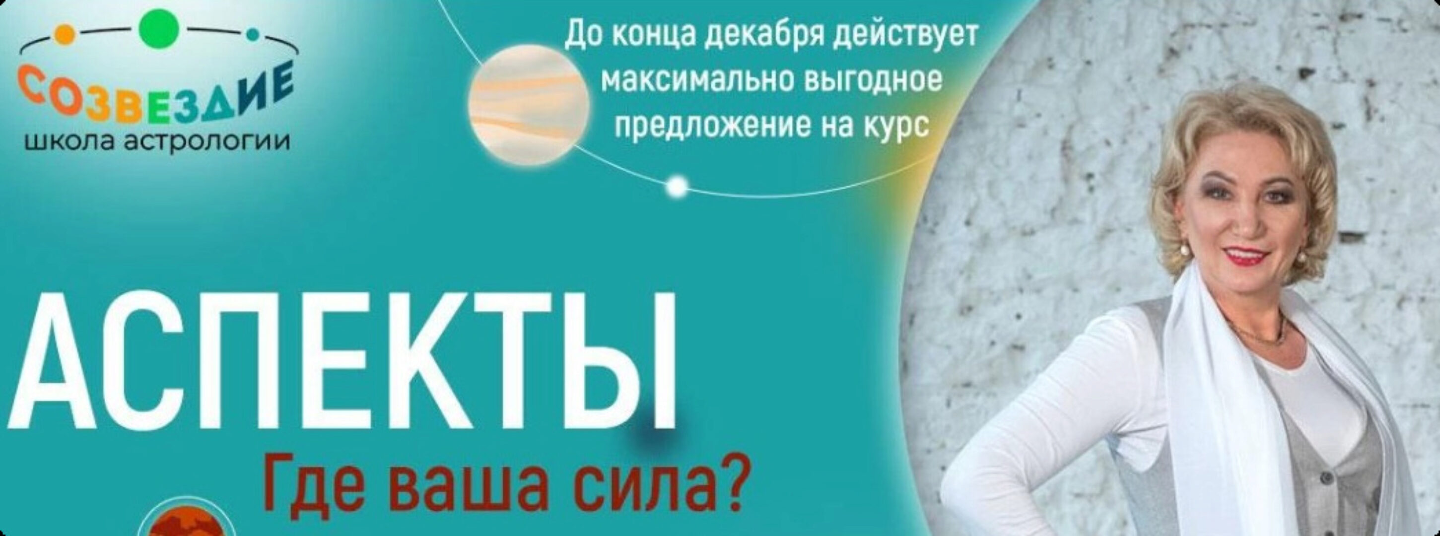 [Созвездие] Аспекты (курс 2023)  - 1 по 3 уроки (Елена Ушкова)