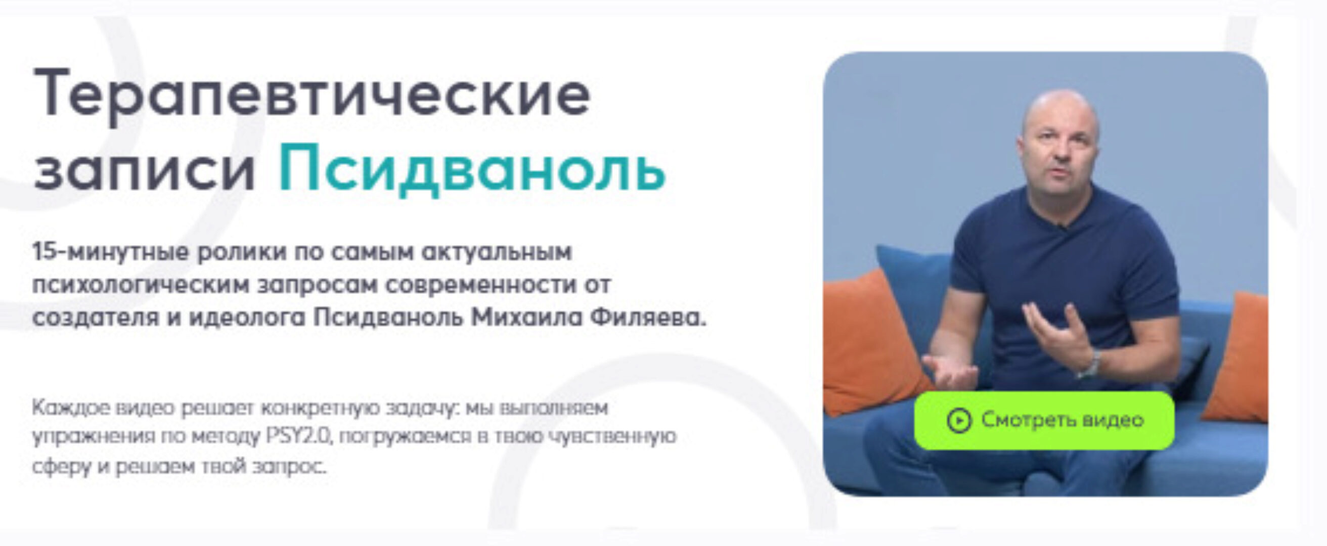 [psy2.0]  Конфликты (Михаил Филяев)