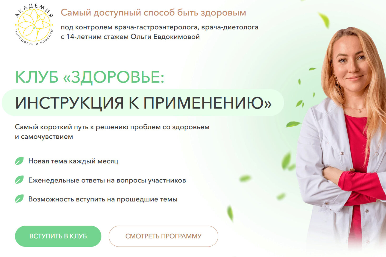 Клуб Здоровье: инструкция к применению. Выпадение волос (Ольга Евдокимова)