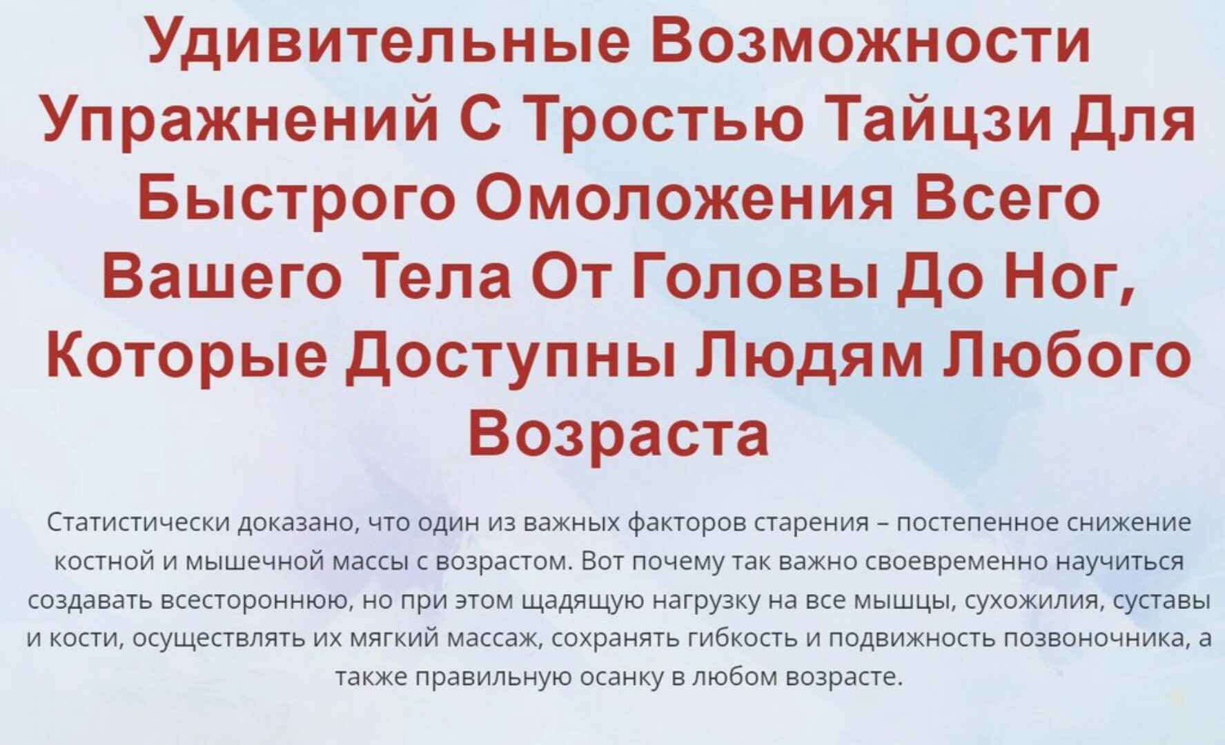 [Оздоровительный цигун] Упражнений с тростью для омоложения всего вашего тела. Тариф Цифровая версия (Тайцзи Яншен Чжан)