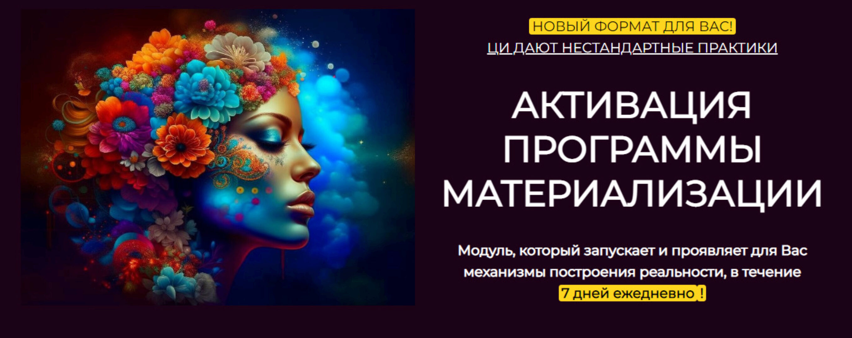 Активация программы материализации (Эмилия Франк)