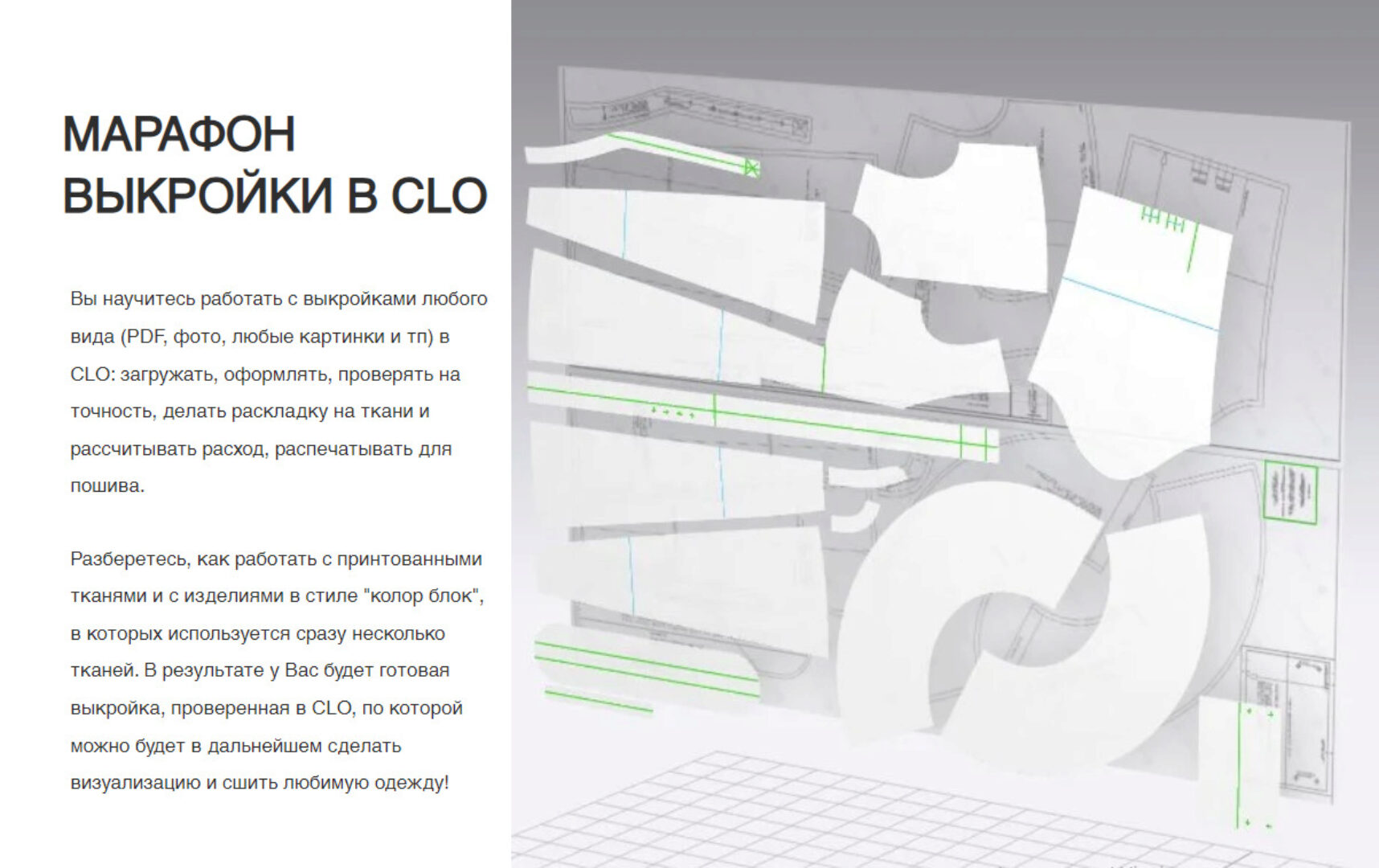 [Clo3d] Марафон Выкройки в clo