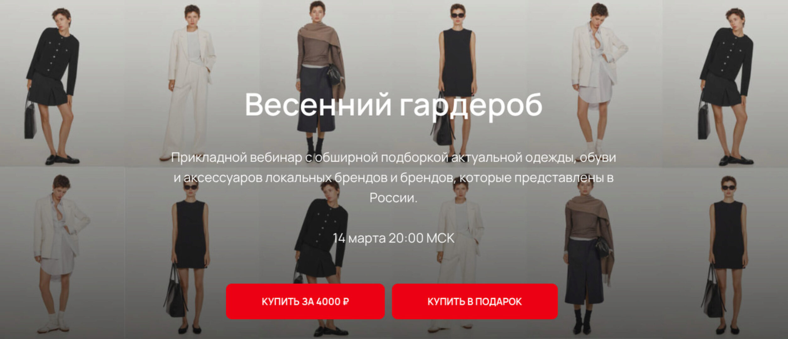 Весенний гардероб 2024 (Юлия Катькало)