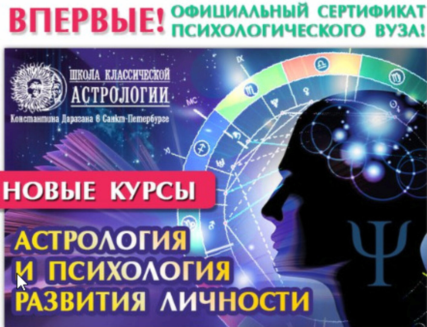 Астрология и Психология развития личности 1 (Евгений Фарафонов)