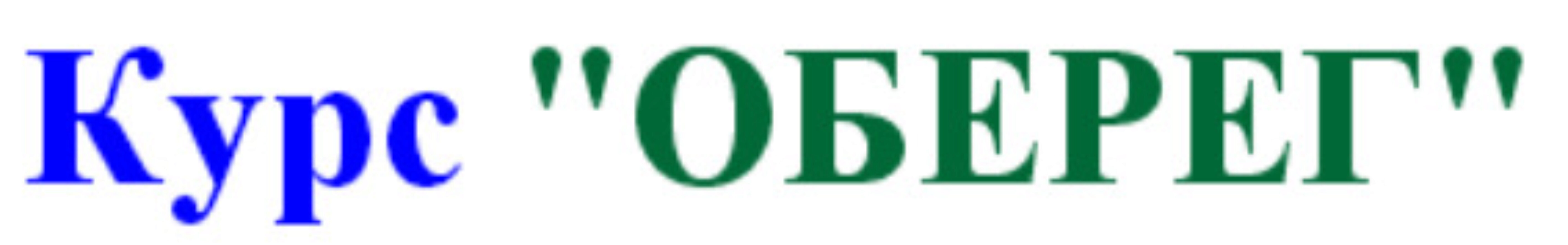 Оберег (Кирилл Громов)