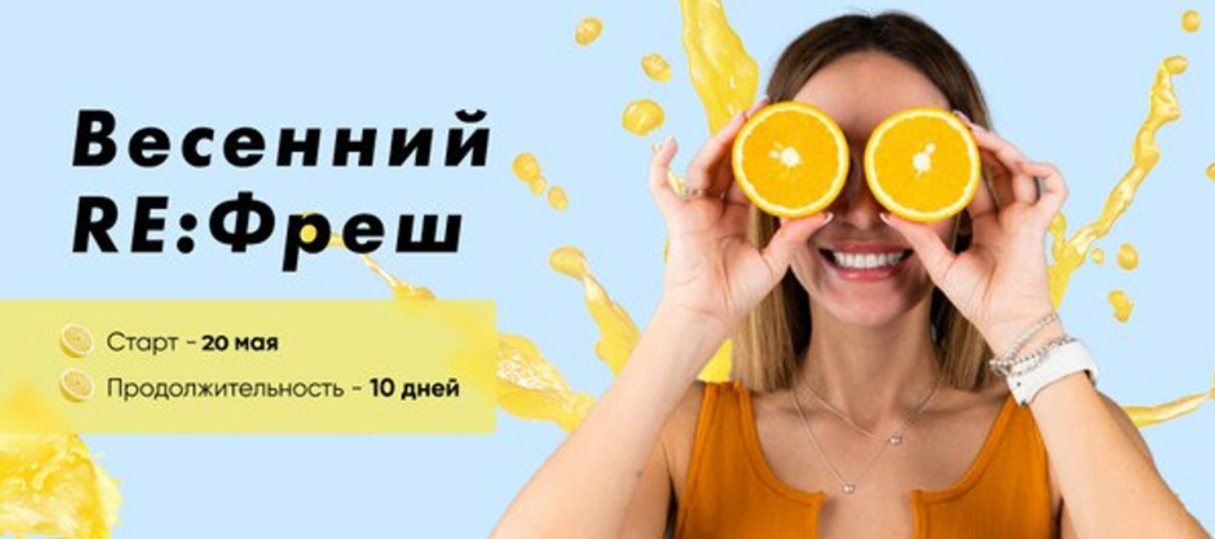 [Fit2Mama] Весенний RE:Фреш (Яна Касьянова)