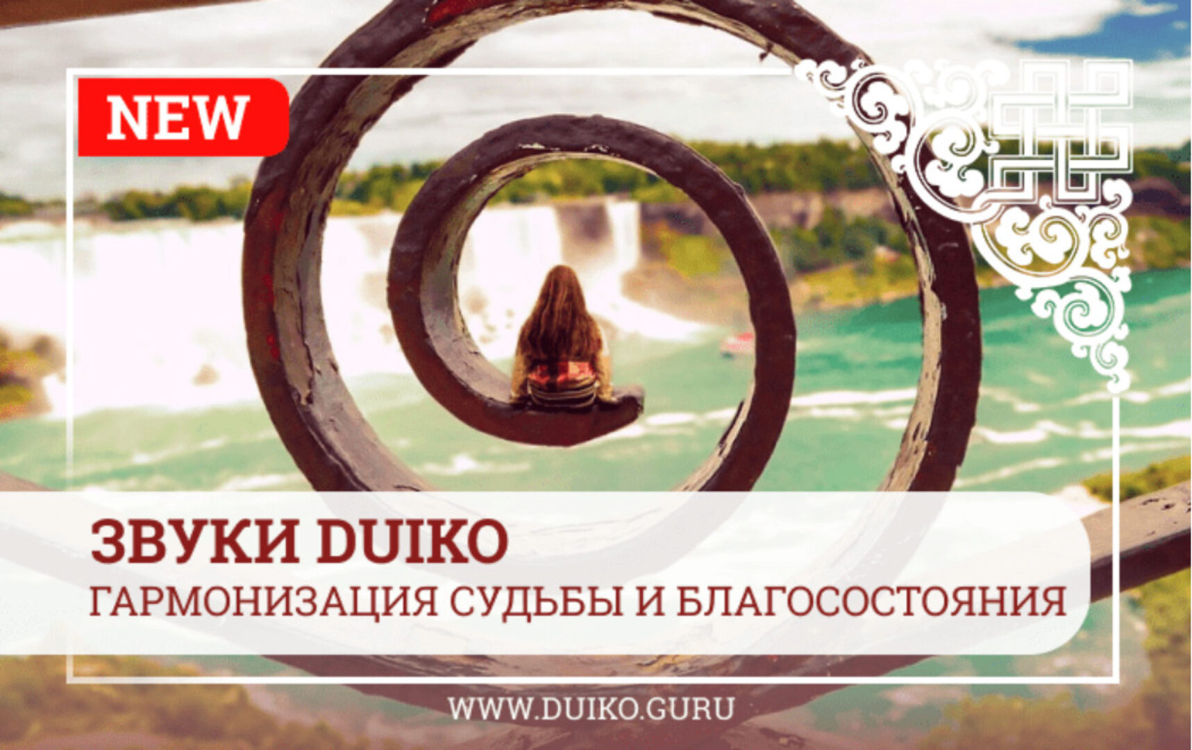 Исполнить сокровенное желание (Андрей Дуйко)