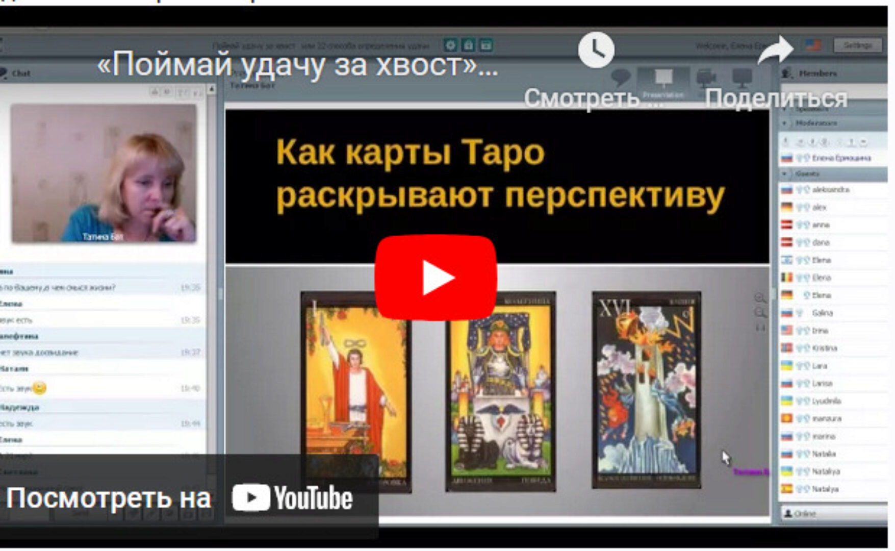 Как за 2 дня научиться работать с картами Таро (Татьяна Батуева)