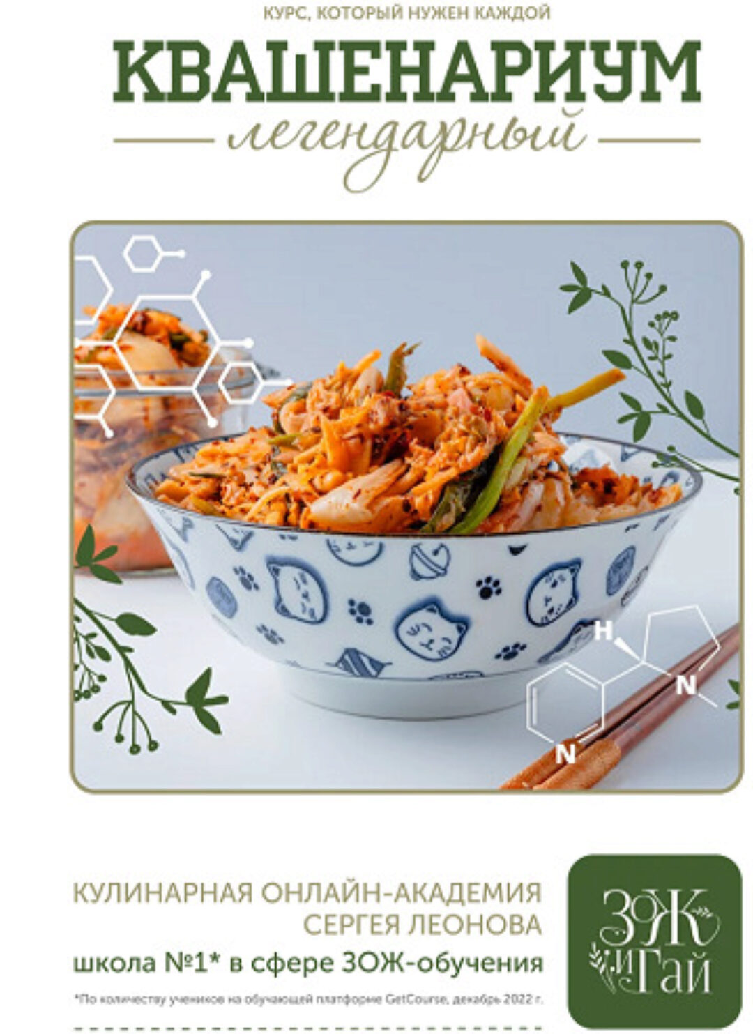 [leonov_chef] Квашенариум. Октябрь 2024 (Сергей Леонов)