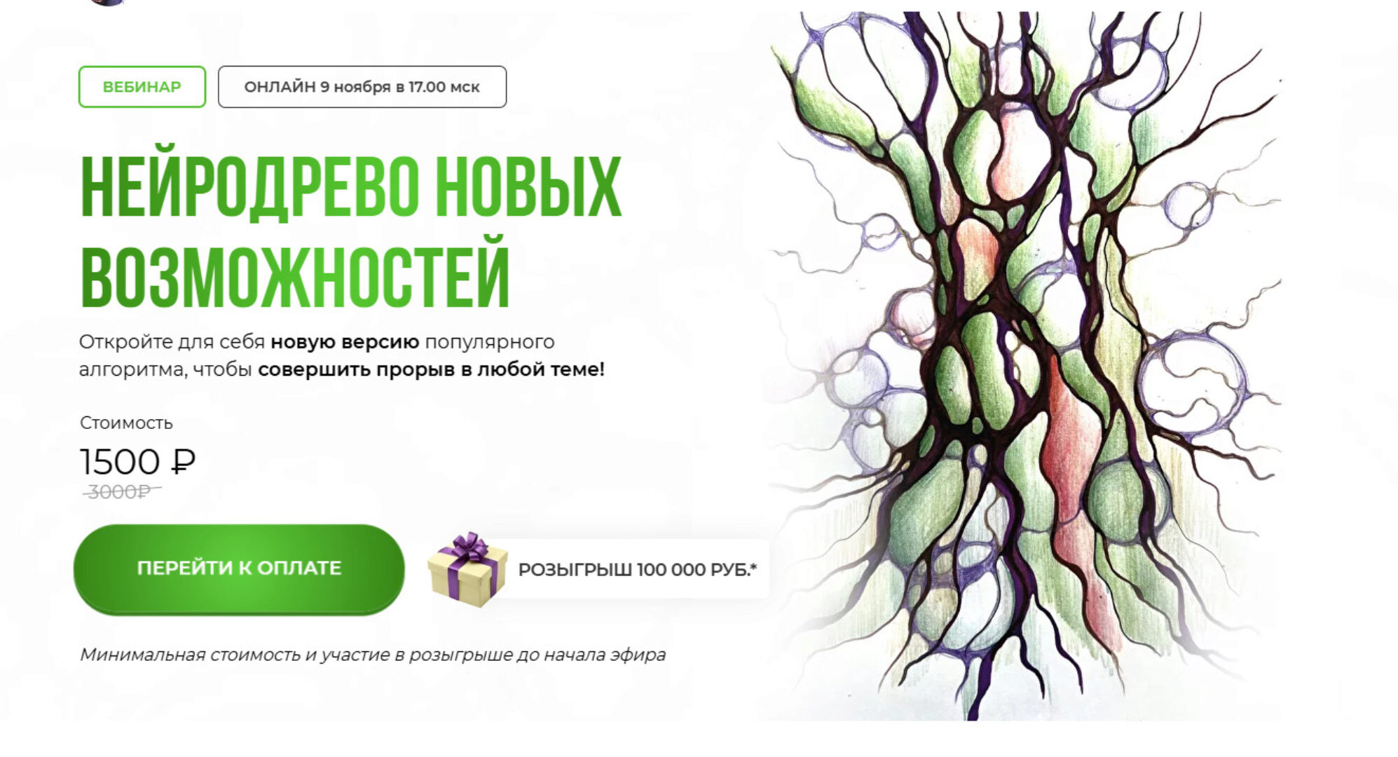 [Школа нейрографики] Вебинар. Нейродрево новых возможностей (Оксана Авдеева)