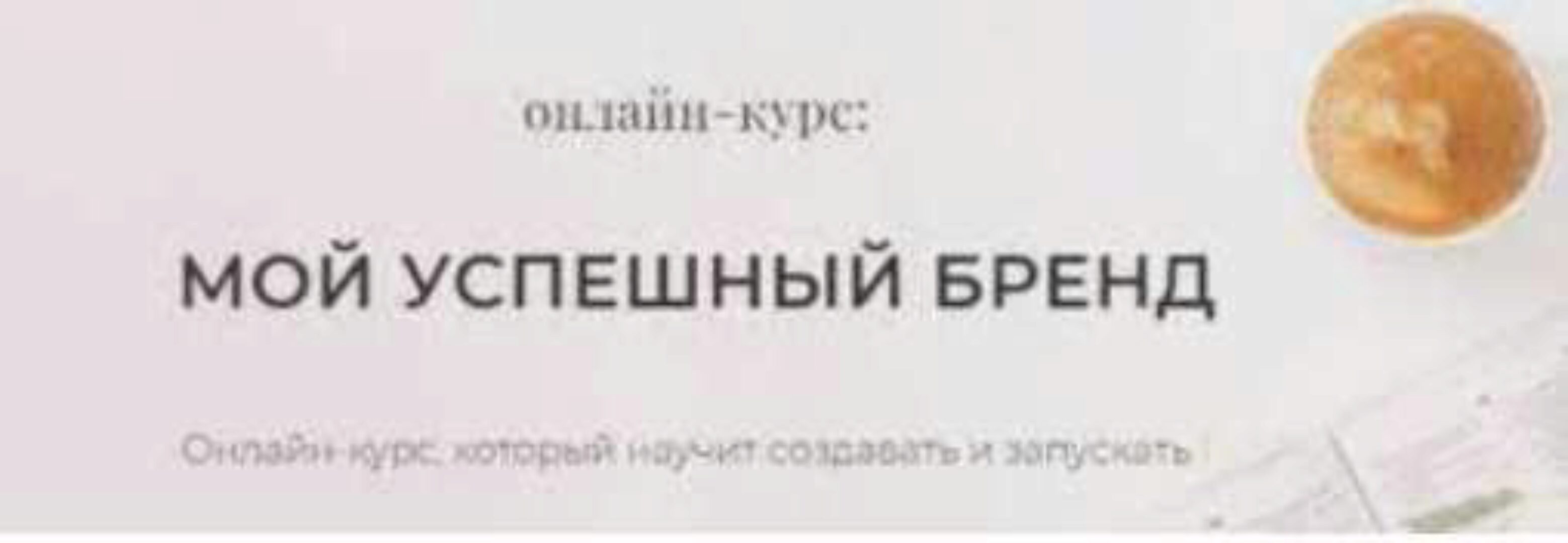 Мой успешный бренд. Сентябрь 2019 (Юлия Кушнир)