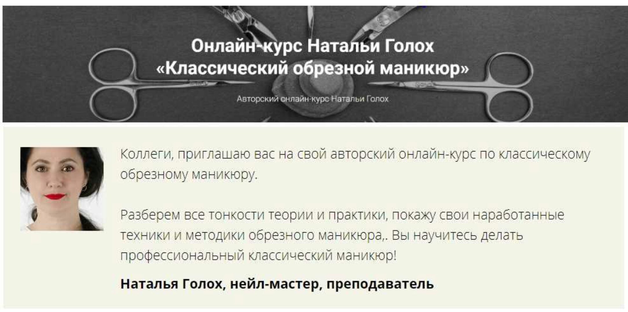 [Мастера красоты] Классический обрезной маникюр ( Наталья Голох )