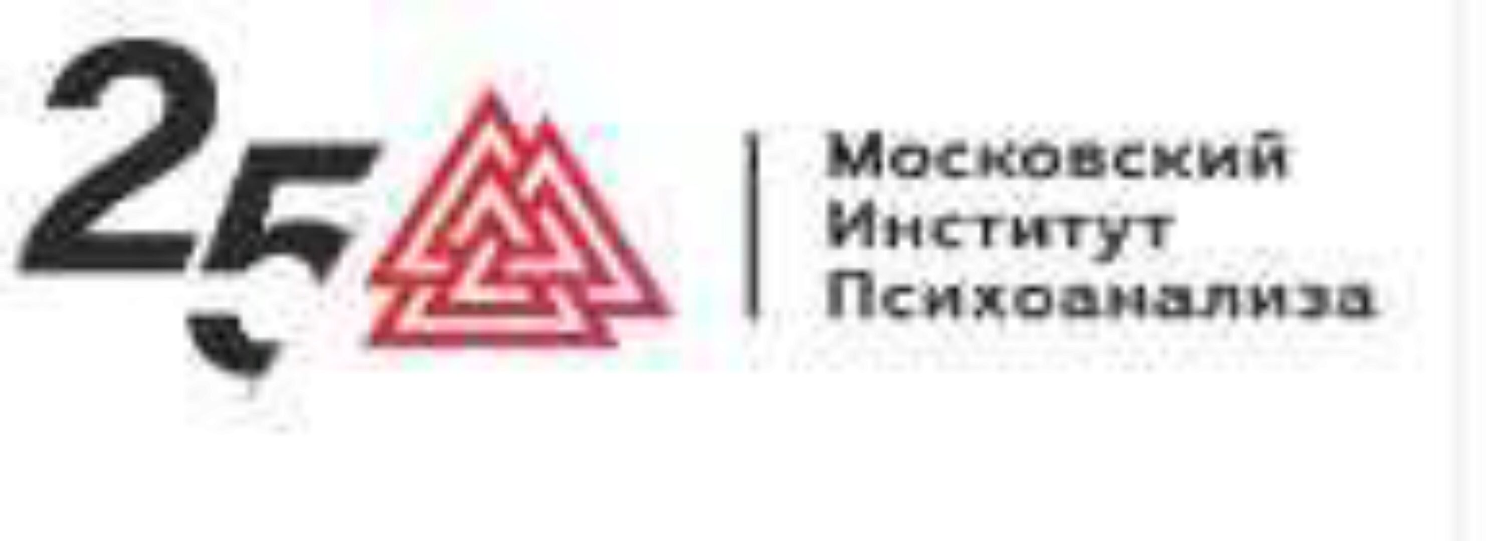 Логотерапии и экзистенциальный анализ - 2 семестр [Московский институт психоанализа]
