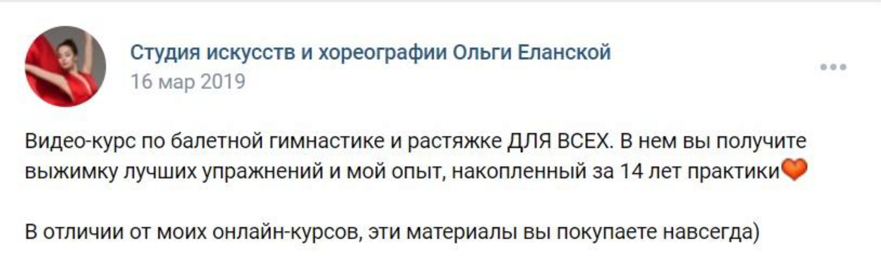 Видео-курс по балетной гимнастике и растяжке (Ольга Еланская)