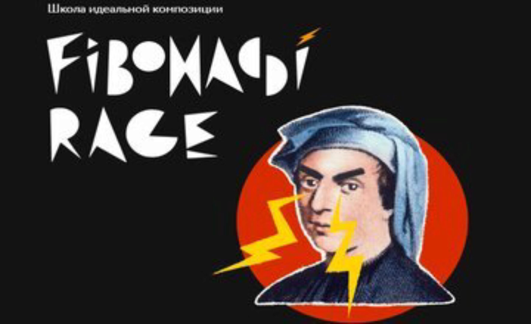 [Вольница]  Школа идеальной композиции (Александра Нова, Антон Хайков)