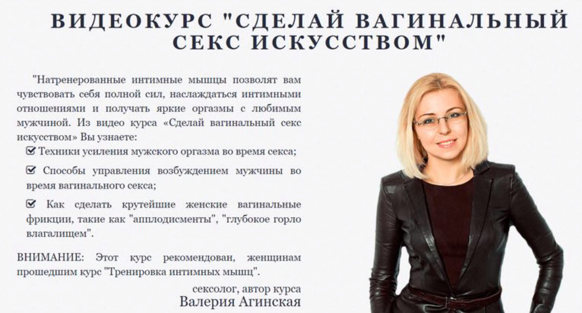 Сделай вагинальный секс искусством (Валерия Агинская)