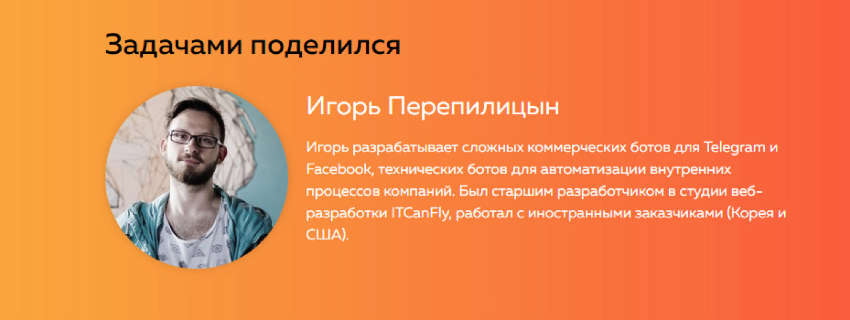 [Devman] Чат-боты на Python (Игорь Перепилицын)