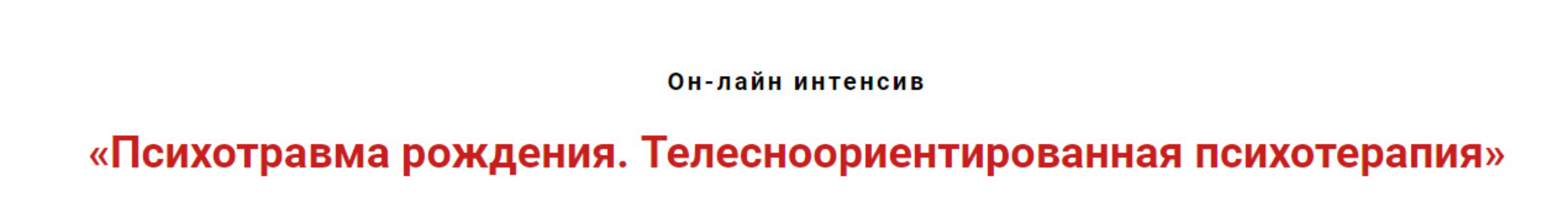 Психотравма рождения. Телесноориентированная психотерапия (Игорь Атрощенко)