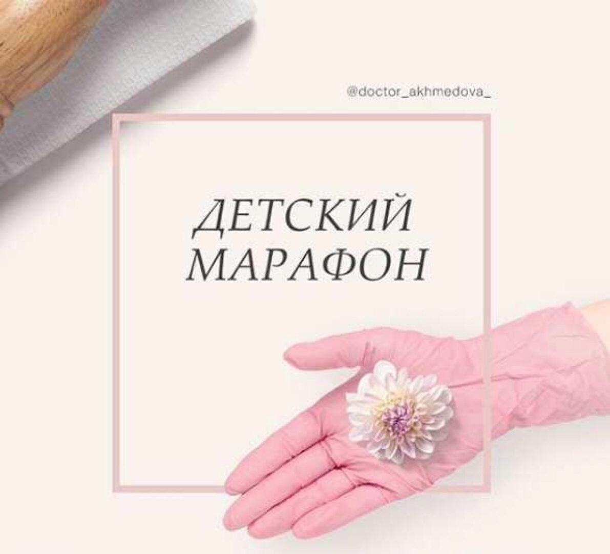 Детский марафон (doctor_akhmedova__)