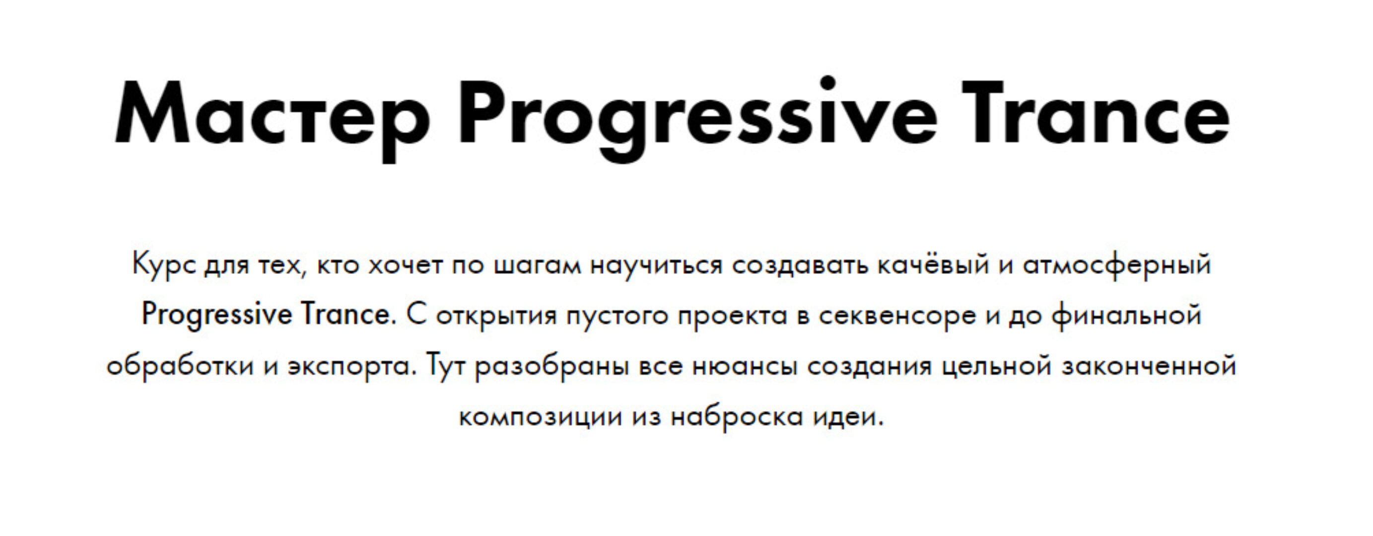 [TheTunes.ru] Мастер Progressive Trance (Максим Хожаинов)