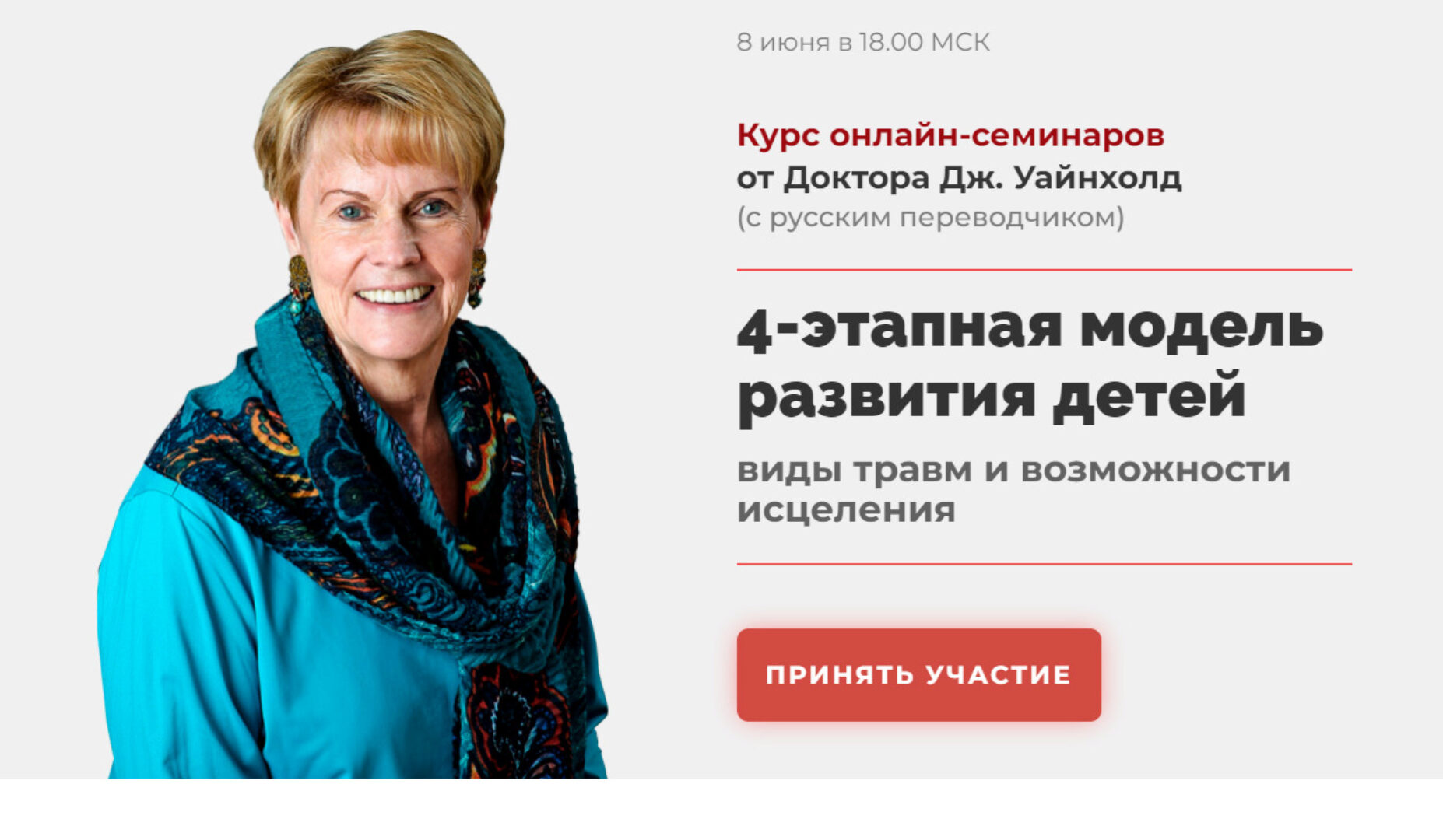 4-этапная модель развития детей виды травм и возможности исцеления. Тариф «Базовый» (Дж. Уайнхолд)