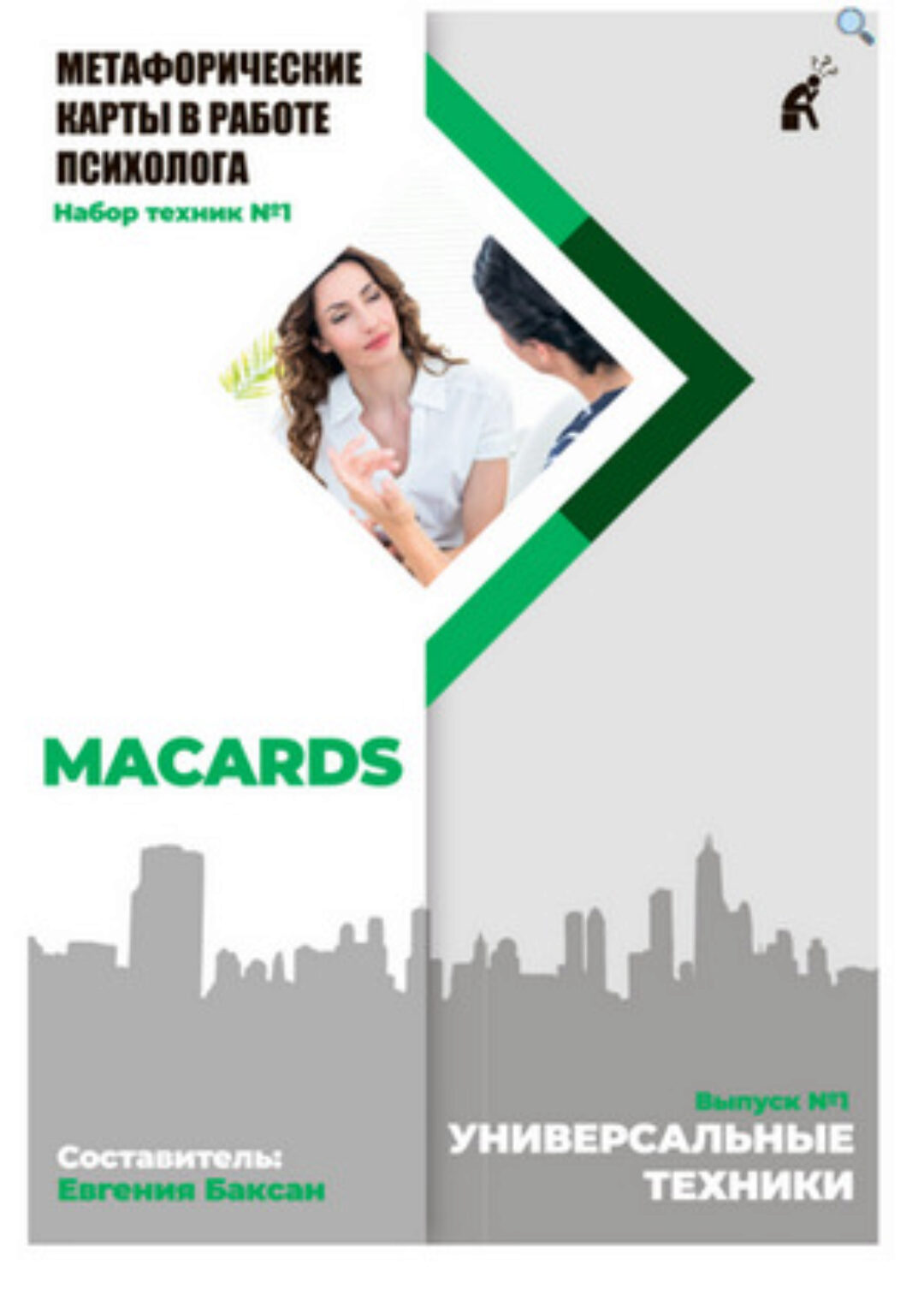 МАК-техники в схемах «Универсальные» Набор №1 (Евгения Баксан)