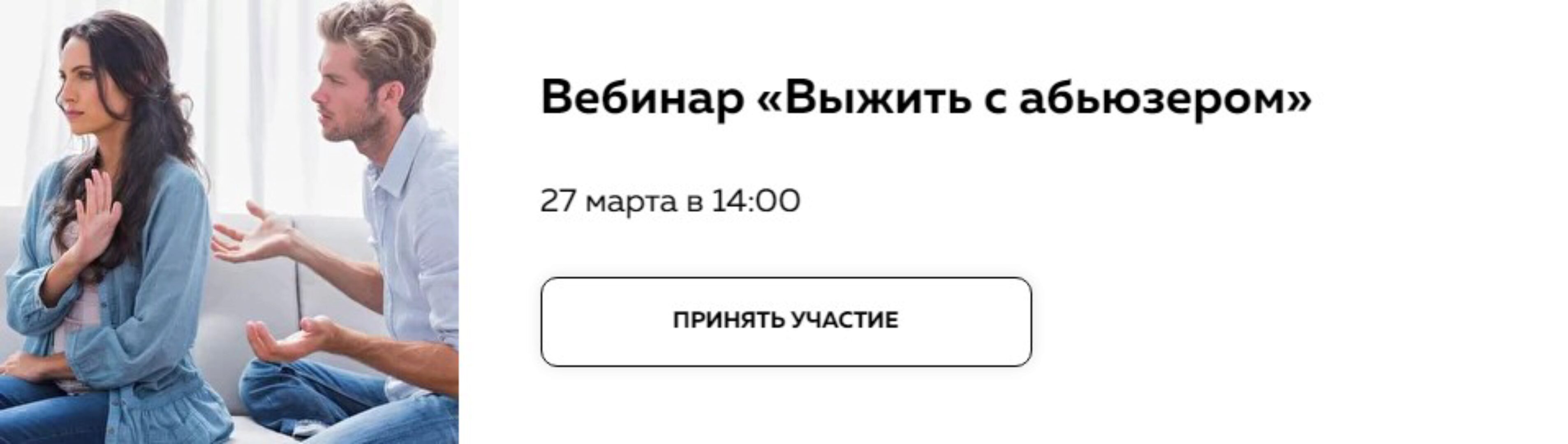 [Министерство Успеха] Выжить с абьюзером (Инна Литвиненко)