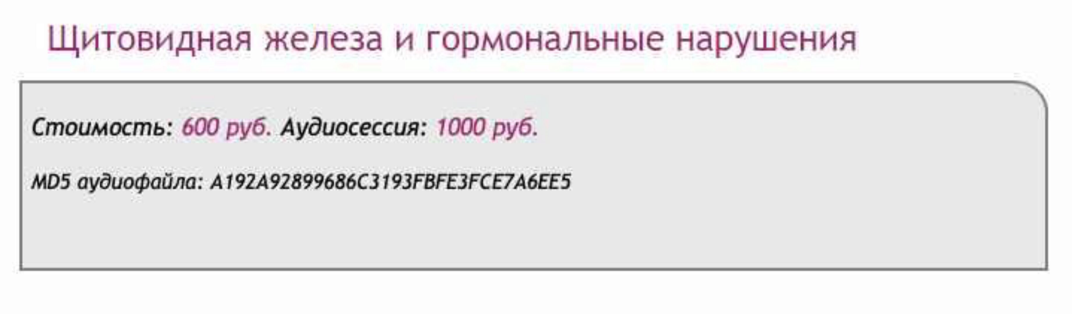 [Ast-production] Скейпинг. Щитовидная железа и гормональные нарушения