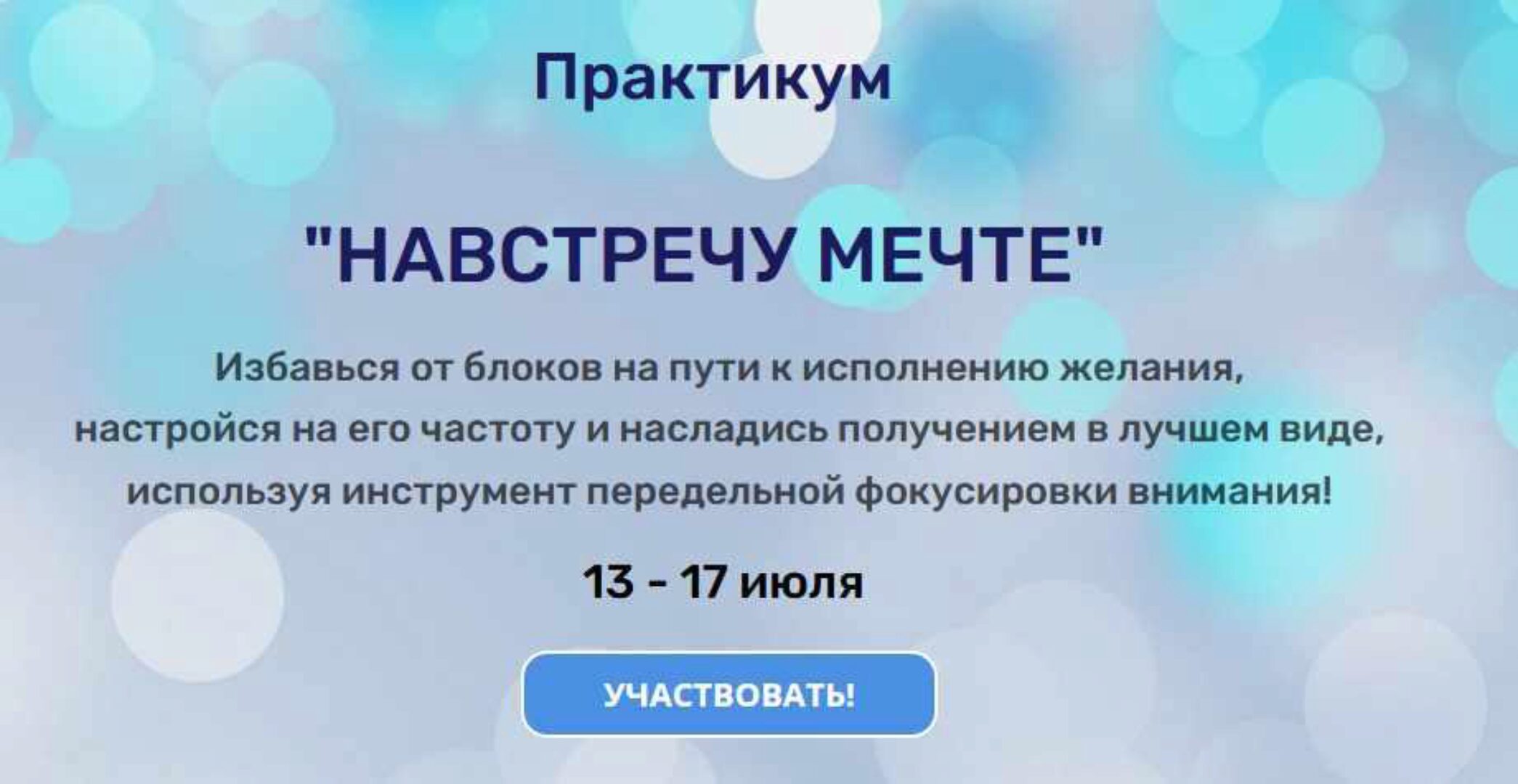 Навстречу мечте (Марина Майская)