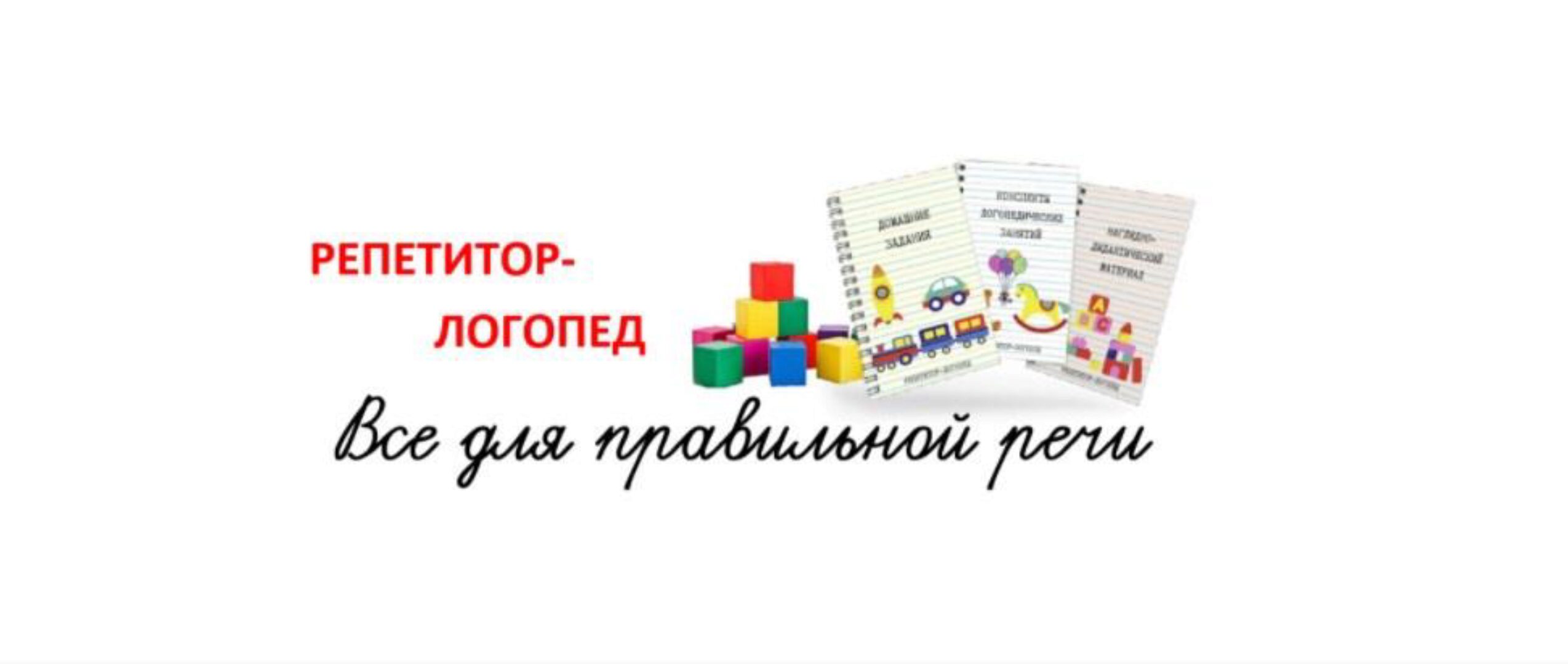 [repetitorlogoped] Конспекты для неговорящих детей
