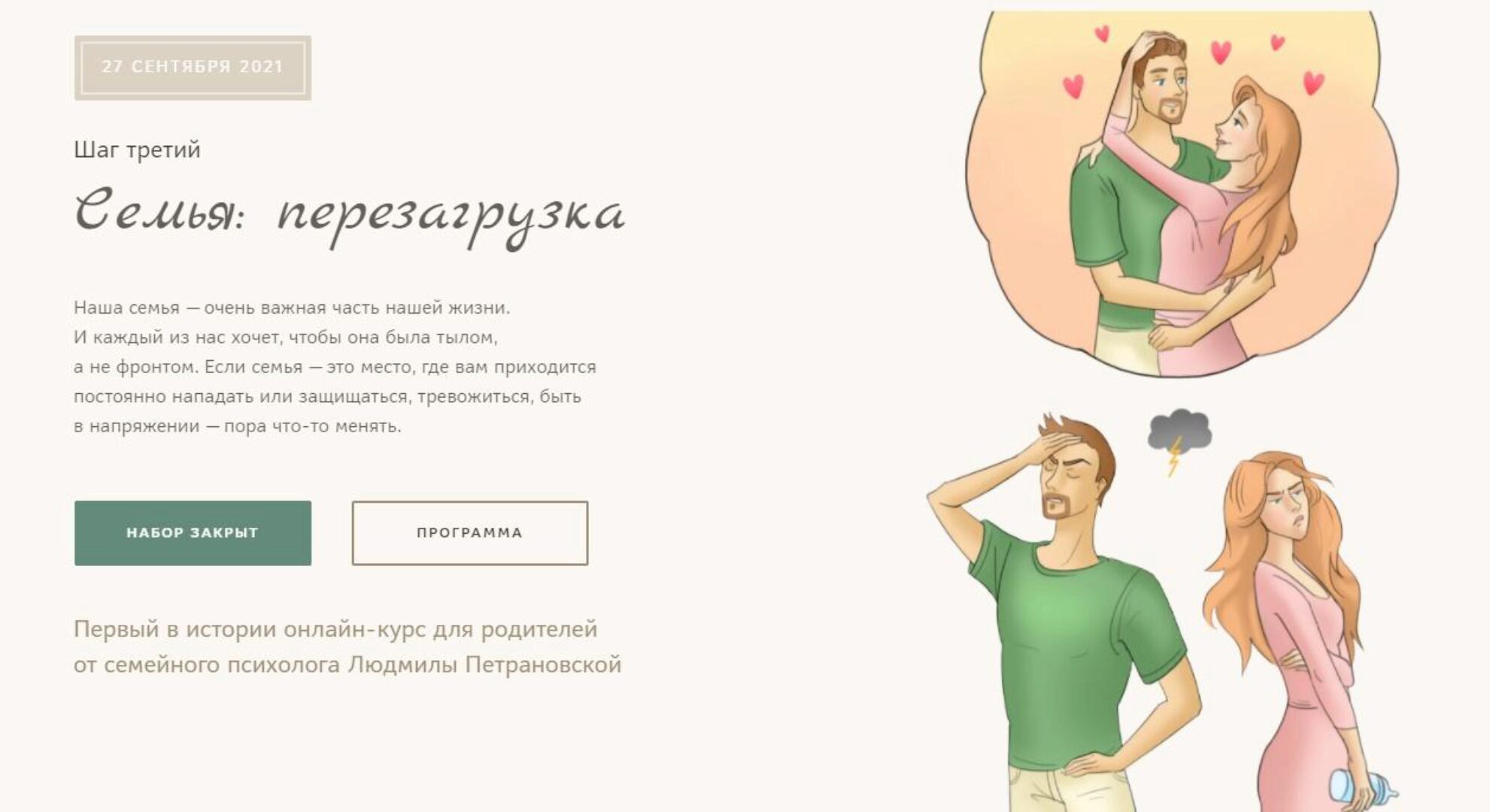 Семья: перезагрузка (Людмила Петрановская)